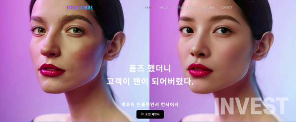 출처 = 폼즈 홈페이지 캡처