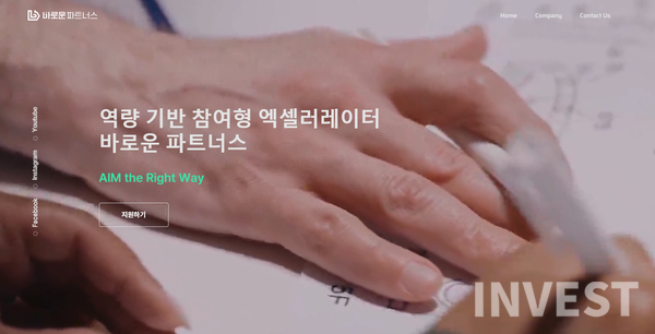 출처 = 바로운파트너스 홈페이지 캡처