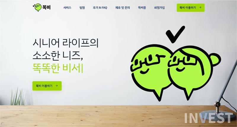 출처 : 똑비 홈페이지 캡처